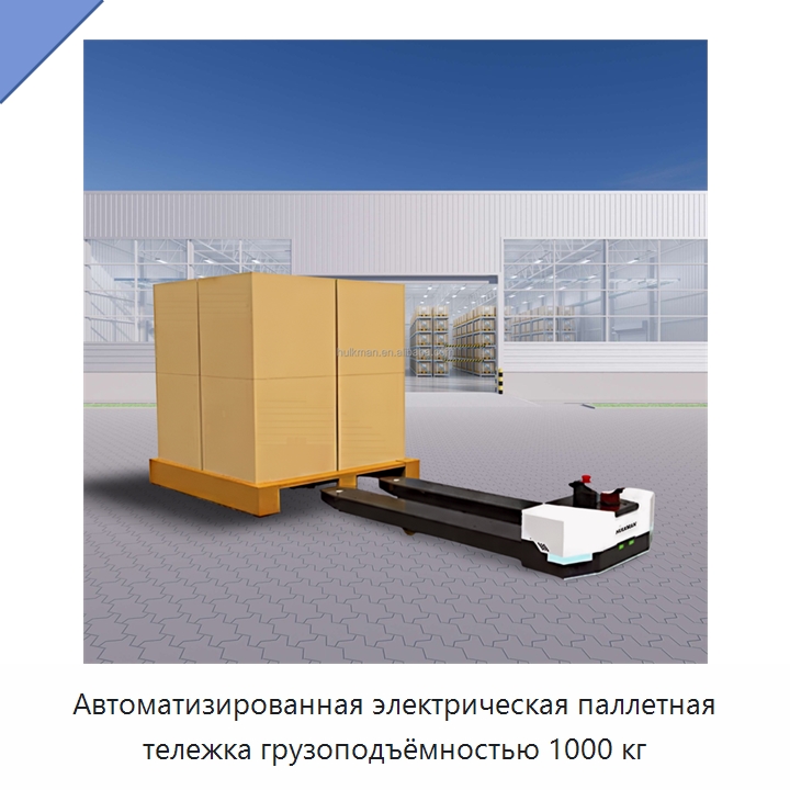 Автоматизированная электрическая паллетная тележка грузоподъёмностью 1000 кг — Вилочные погрузчики