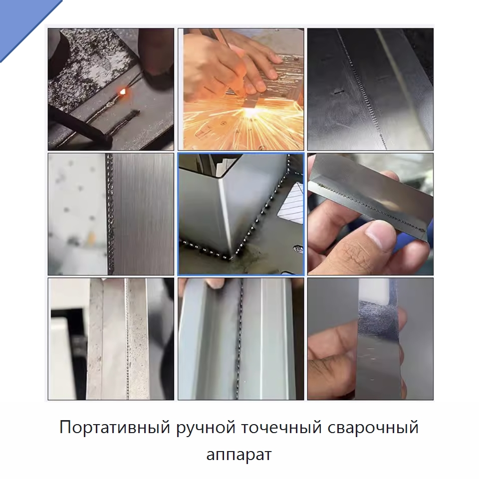 Портативный ручной точечный сварочный аппарат — Установки лазерной сварки