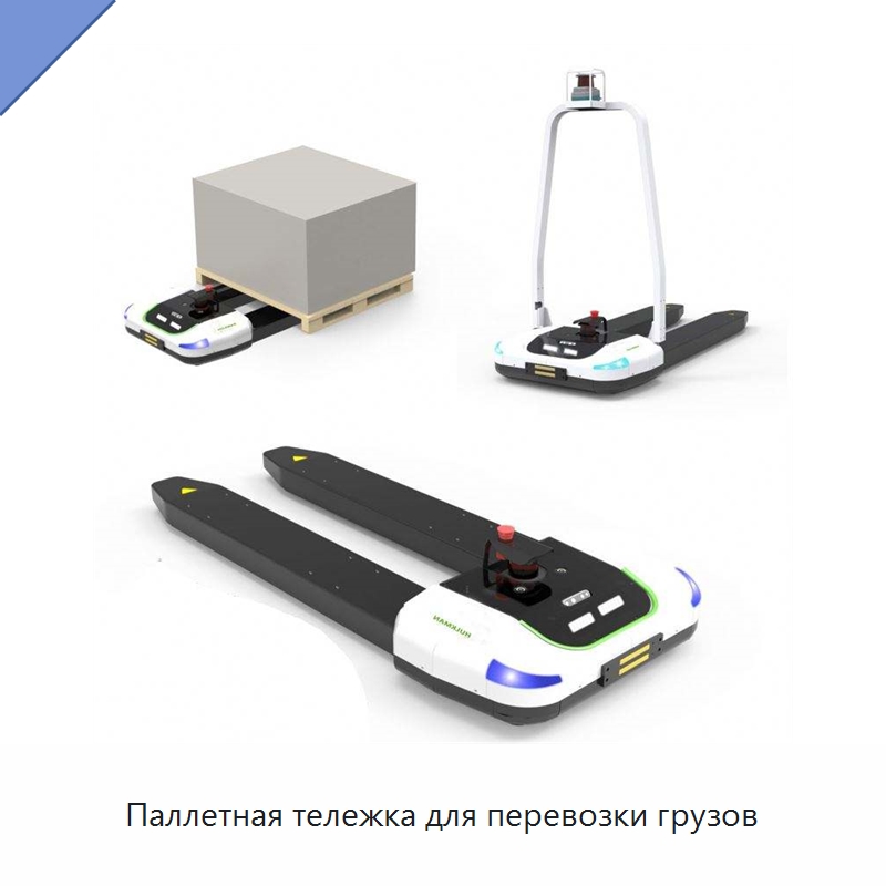 Паллетная тележка для перевозки грузов — Вилочные погрузчики