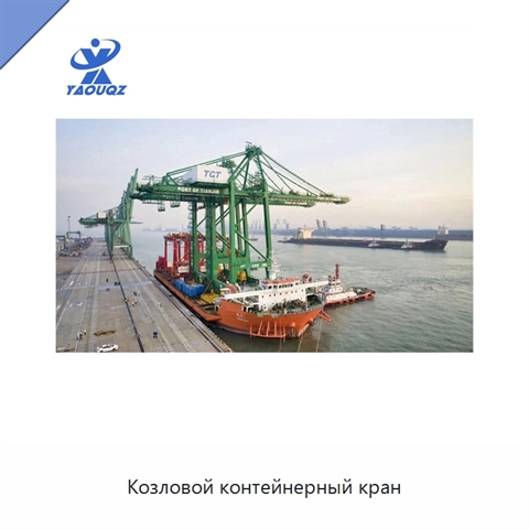 Козловой контейнерный кран