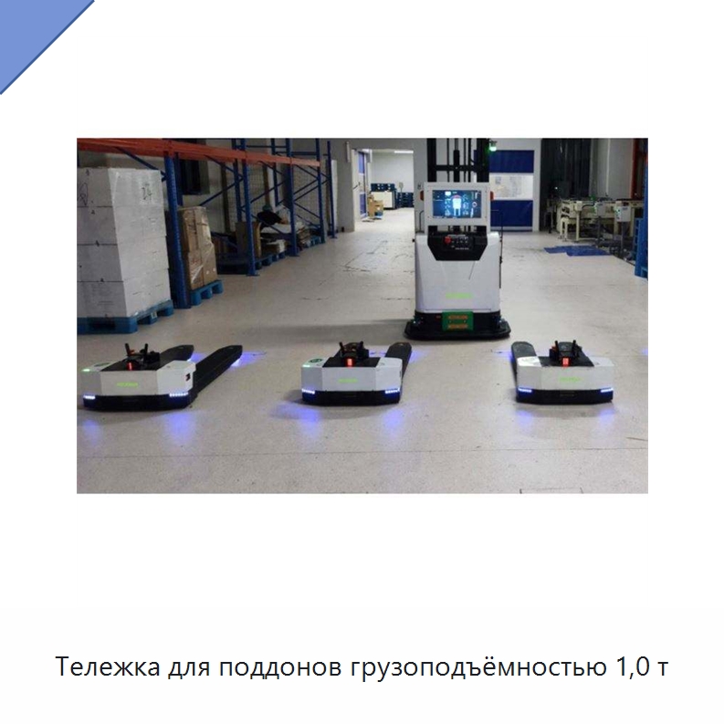 Тележка для поддонов грузоподъёмностью 1,0 т — Вилочные погрузчики