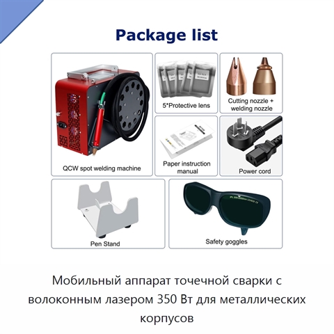 Мобильный аппарат точечной сварки с волоконным лазером 350 Вт для металлических корпусов
