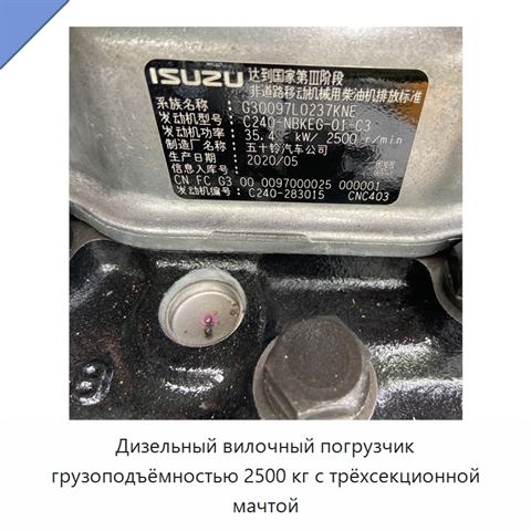 Дизельный вилочный погрузчик грузоподъёмностью 2500 кг с трёхсекционной мачтой