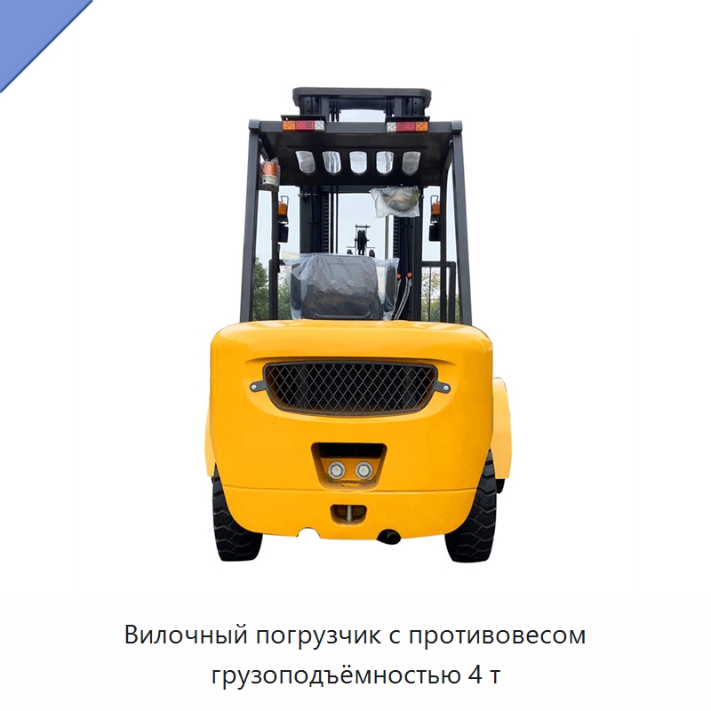 Вилочный погрузчик с противовесом грузоподъёмностью 4 т — Вилочные погрузчики