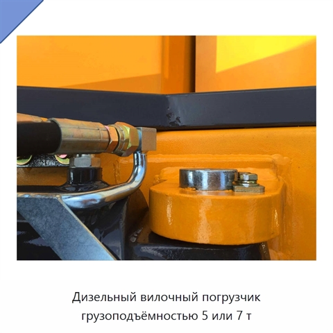 Дизельный вилочный погрузчик грузоподъёмностью 5 или 7 т
