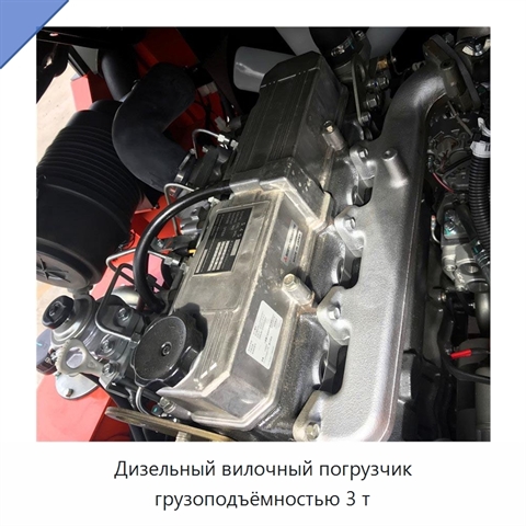 Дизельный вилочный погрузчик грузоподъёмностью 3 т
