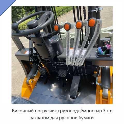 Вилочный погрузчик грузоподъёмностью 3 т с захватом для рулонов бумаги