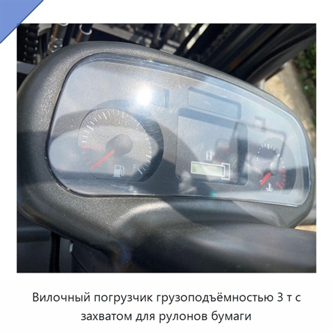 Вилочный погрузчик грузоподъёмностью 3 т с захватом для рулонов бумаги