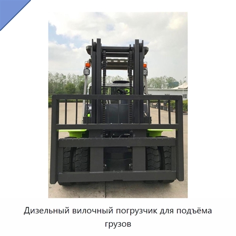 Дизельный вилочный погрузчик для подъёма грузов