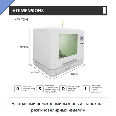 Настольный волоконный лазерный станок для резки ювелирных изделий
