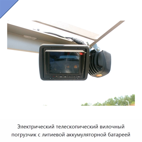 Электрический телескопический вилочный погрузчик с литиевой аккумуляторной батареей