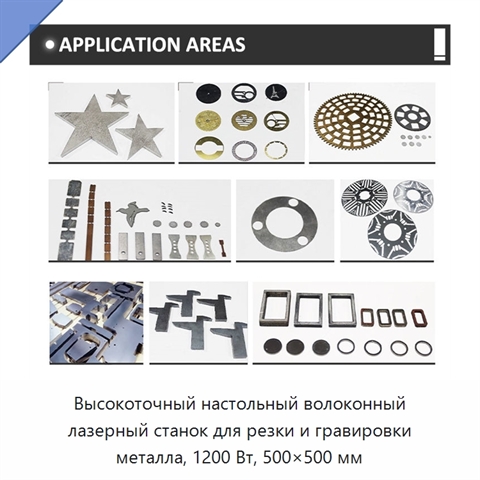 Высокоточный настольный волоконный лазерный станок для резки и гравировки металла, 1200 Вт, 500×500 мм