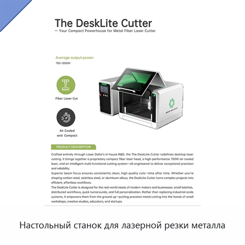 Настольный станок для лазерной резки металла