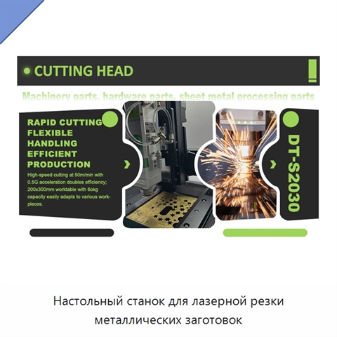 Настольный станок для лазерной резки металлических заготовок