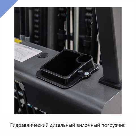Гидравлический дизельный вилочный погрузчик