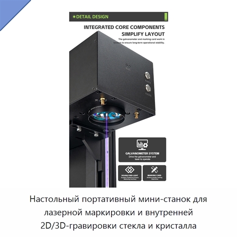 Настольный портативный мини-станок для лазерной маркировки и внутренней 2D/3D-гравировки стекла и кристалла