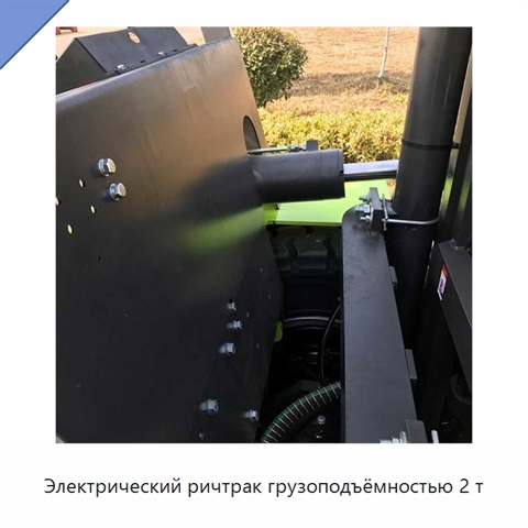Электрический ричтрак грузоподъёмностью 2 т
