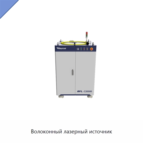 Волоконный лазерный источник