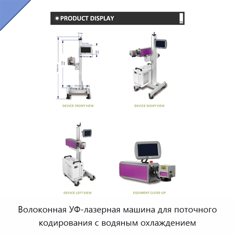 Волоконная УФ-лазерная машина для поточного кодирования с водяным охлаждением