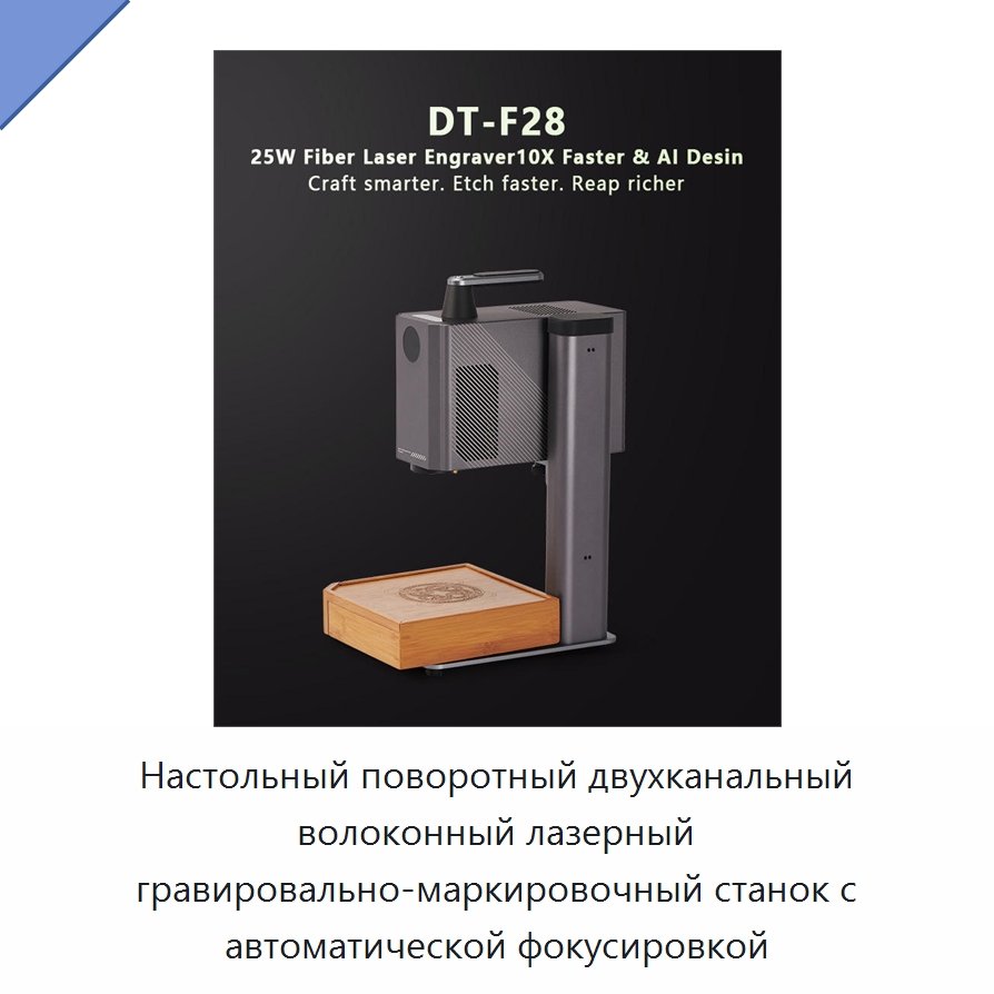Настольный поворотный двухканальный волоконный лазерный гравировально-маркировочный станок с автоматической фокусировкой — Лазерные маркировочные станки