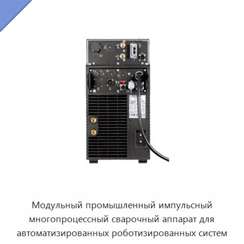 Модульный промышленный импульсный многопроцессный сварочный аппарат для автоматизированных роботизированных систем