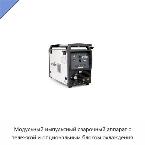 Модульный импульсный сварочный аппарат с тележкой и опциональным блоком охлаждения