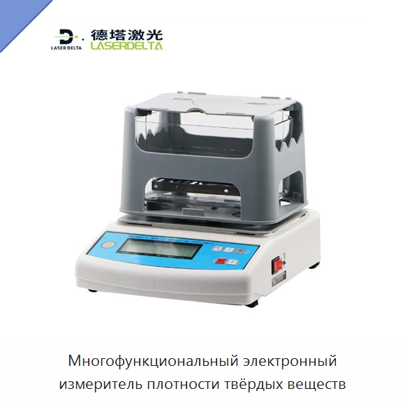 Многофункциональный электронный измеритель плотности твёрдых веществ — Испытательное оборудование