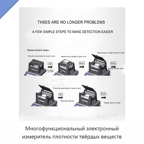 Многофункциональный электронный измеритель плотности твёрдых веществ