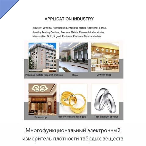Многофункциональный электронный измеритель плотности твёрдых веществ