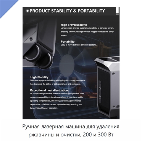 Ручная лазерная машина для удаления ржавчины и очистки, 200 и 300 Вт