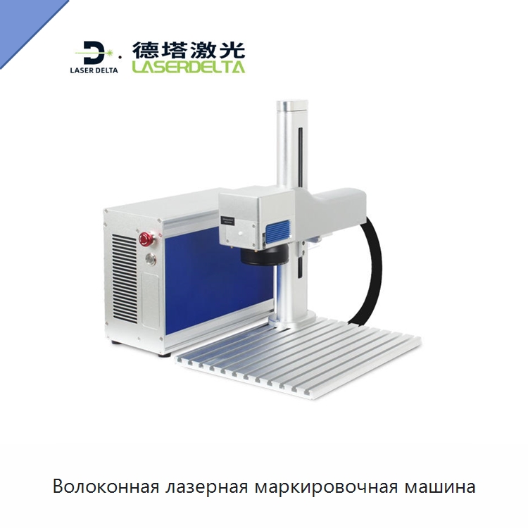 Волоконная лазерная маркировочная машина — Лазерные маркировочные станки