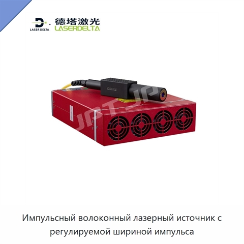 Импульсный волоконный лазерный источник с регулируемой шириной импульса