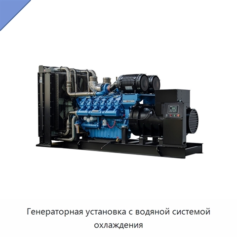 Генераторная установка с водяной системой охлаждения