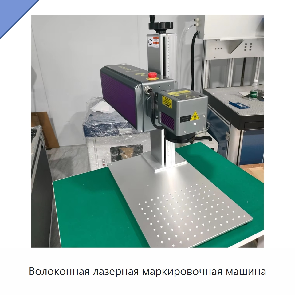Волоконная лазерная маркировочная машина — Лазерные маркировочные станки