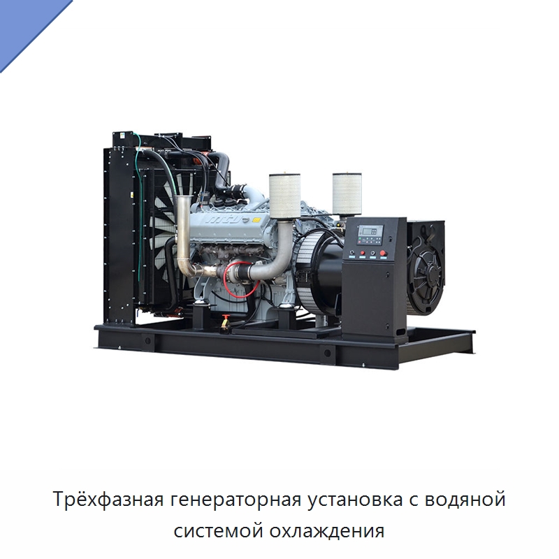 Трёхфазная генераторная установка с водяной системой охлаждения — Дизельные генераторы
