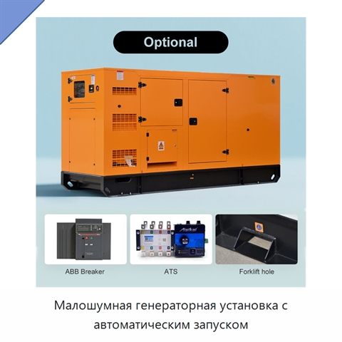 Малошумная генераторная установка с автоматическим запуском