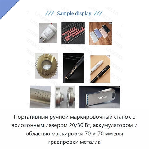 Портативный ручной маркировочный станок с волоконным лазером 20/30 Вт, аккумулятором и областью маркировки 70 × 70 мм для гравировки металла