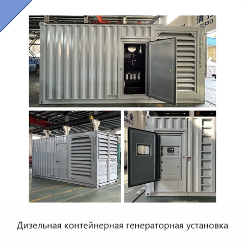 Дизельная контейнерная генераторная установка