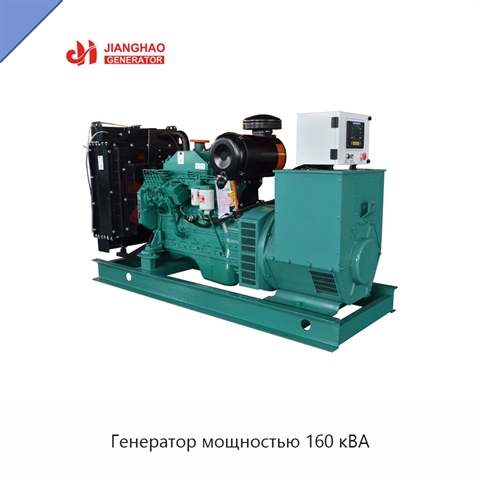 Генератор мощностью 160 кВА