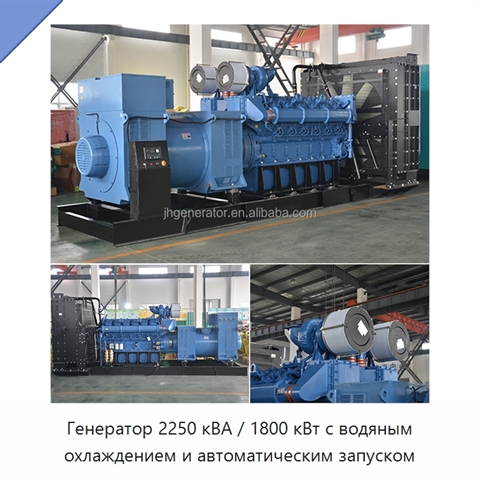 Генератор 2250 кВА / 1800 кВт с водяным охлаждением и автоматическим запуском