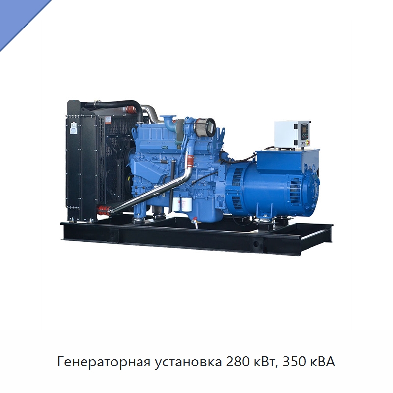 Генераторная установка 280 кВт, 350 кВА — Дизельные генераторы