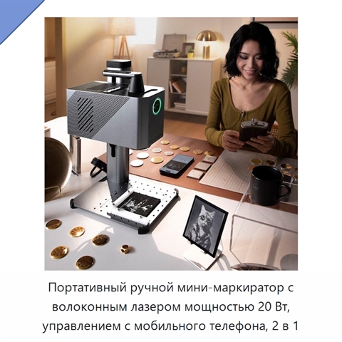 Портативный ручной мини-маркиратор с волоконным лазером мощностью 20 Вт, управлением с мобильного телефона, 2 в 1