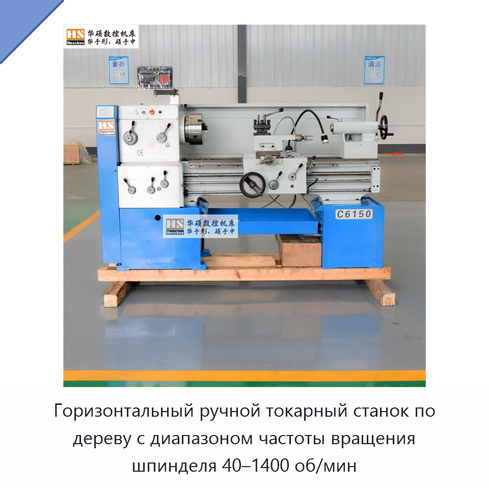 Горизонтальный ручной токарный станок по дереву с диапазоном частоты вращения шпинделя 40–1400 об/мин — Токарные станки