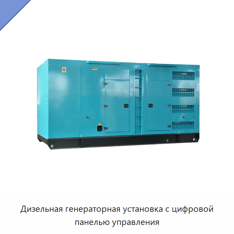 Дизельная генераторная установка с цифровой панелью управления — Дизельные генераторы