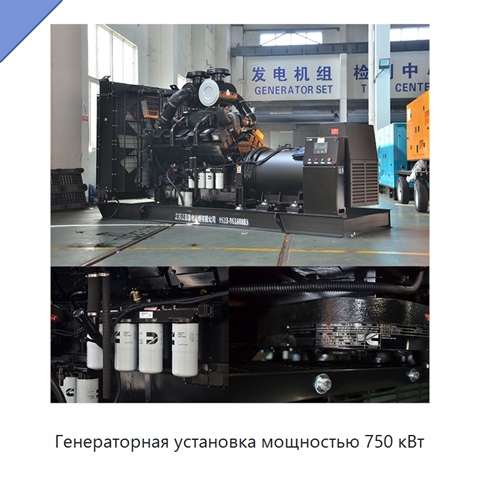 Генераторная установка мощностью 750 кВт