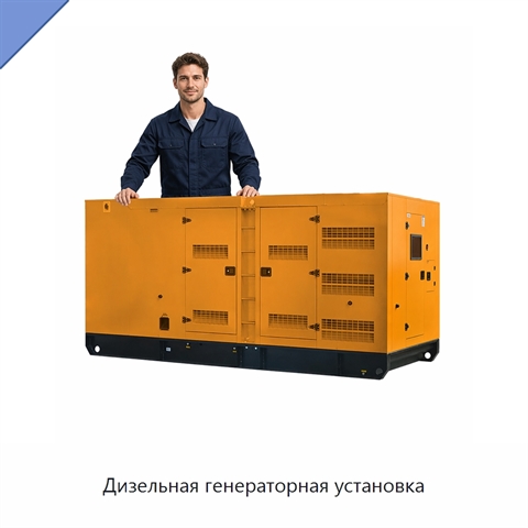 Дизельная генераторная установка