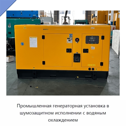 Промышленная генераторная установка в шумозащитном исполнении с водяным охлаждением
