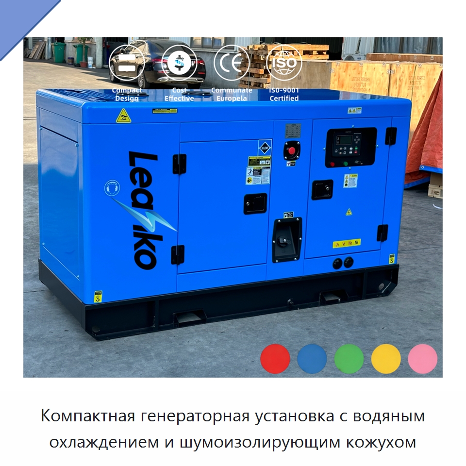 Компактная генераторная установка с водяным охлаждением и шумоизолирующим кожухом — Дизельные генераторы
