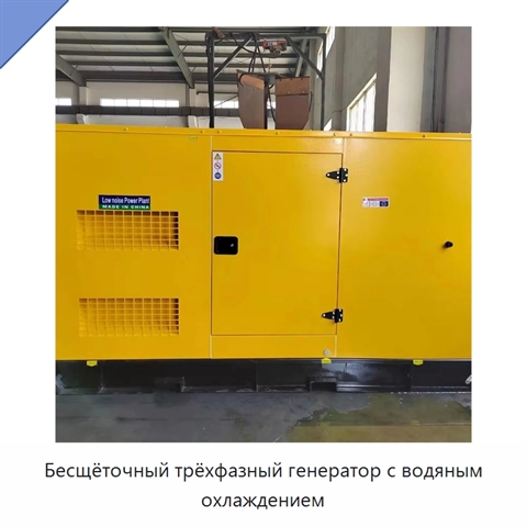 Бесщёточный трёхфазный генератор с водяным охлаждением