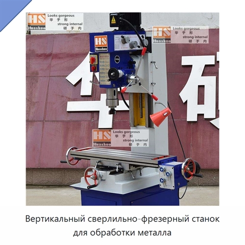 Вертикальный сверлильно-фрезерный станок для обработки металла